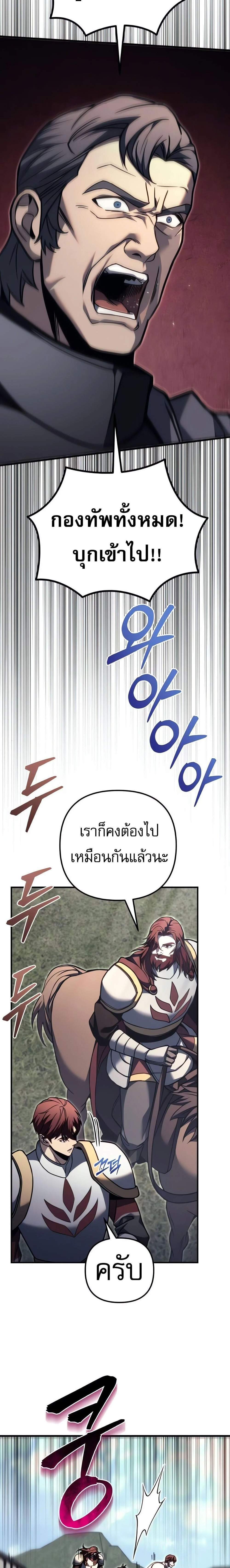 Regressor of the Fallen Family เพลิงสงครามหวนจุติ แปลไทย