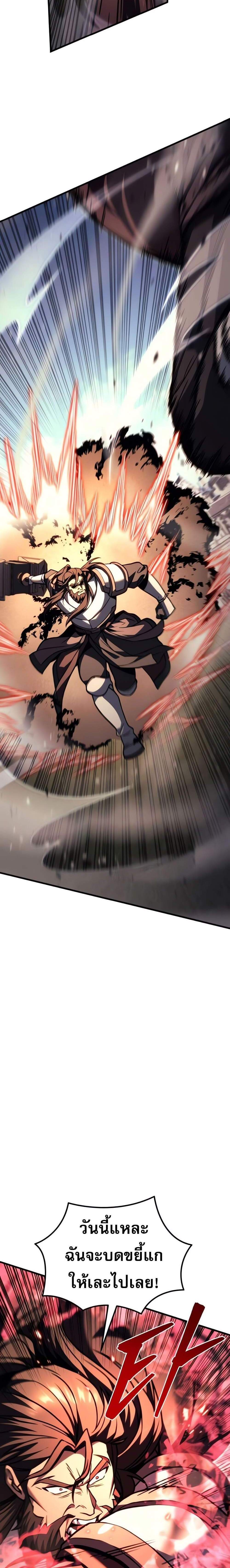 Regressor of the Fallen Family เพลิงสงครามหวนจุติ แปลไทย