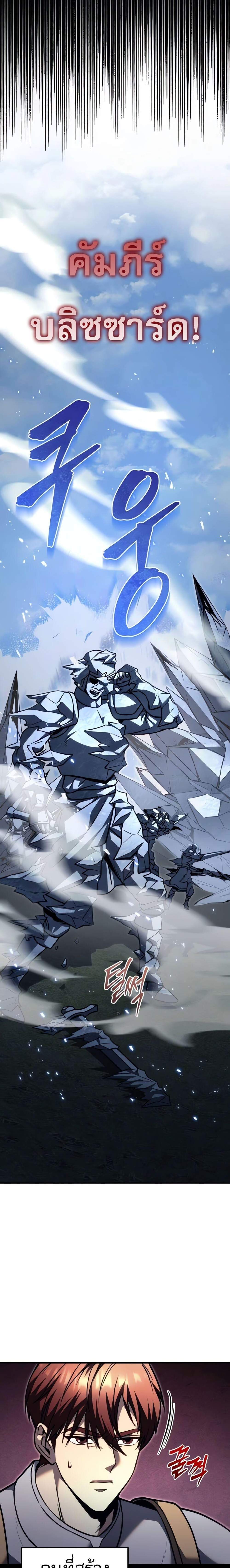 Regressor of the Fallen Family เพลิงสงครามหวนจุติ แปลไทย