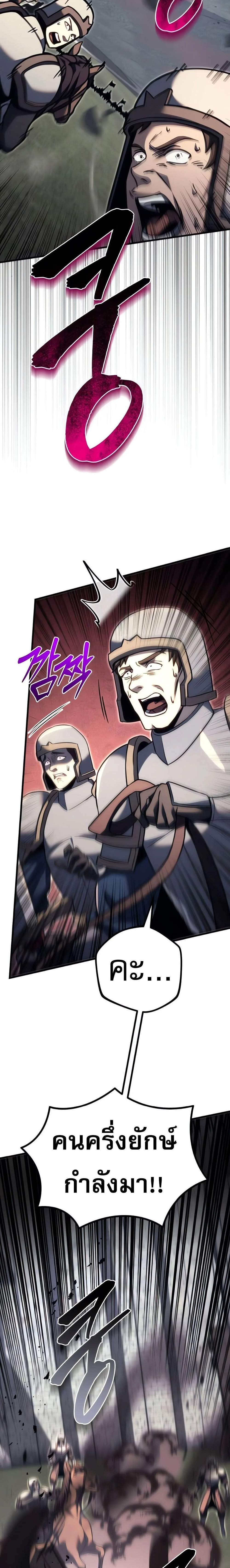 Regressor of the Fallen Family เพลิงสงครามหวนจุติ แปลไทย