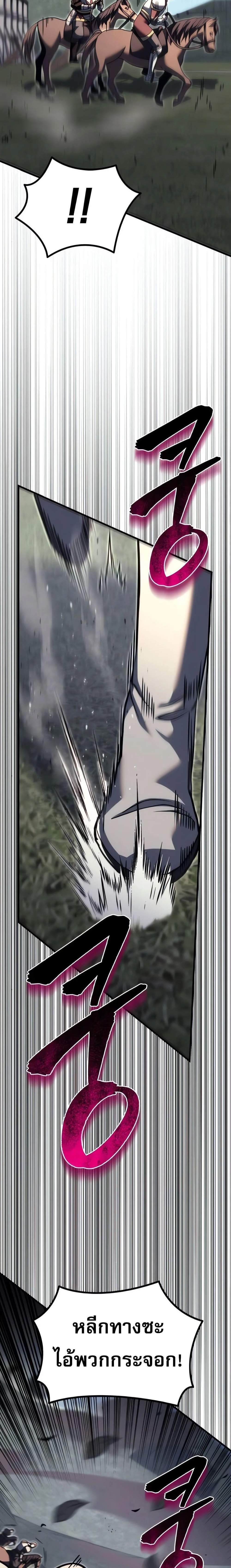 Regressor of the Fallen Family เพลิงสงครามหวนจุติ แปลไทย