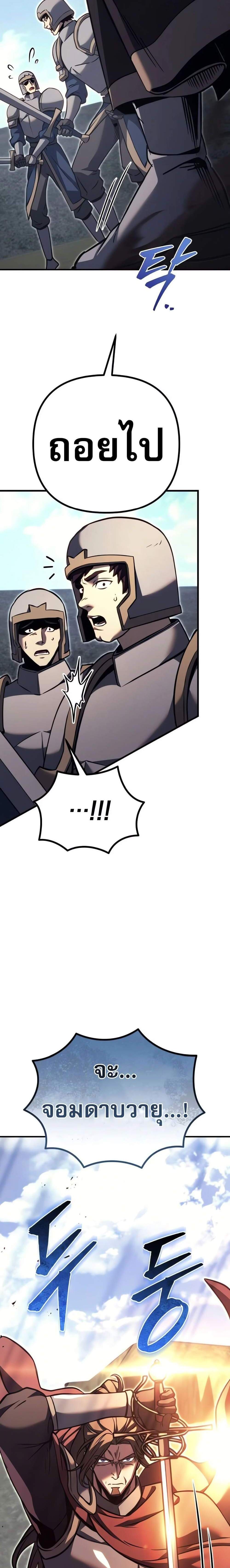 Regressor of the Fallen Family เพลิงสงครามหวนจุติ แปลไทย