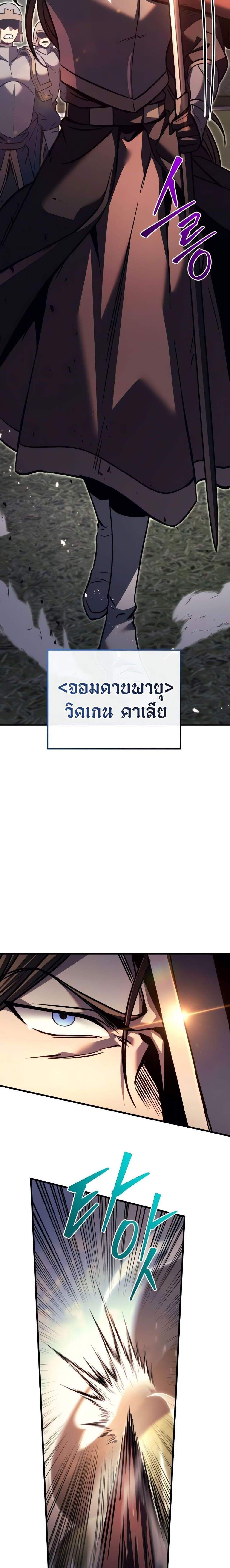 Regressor of the Fallen Family เพลิงสงครามหวนจุติ แปลไทย