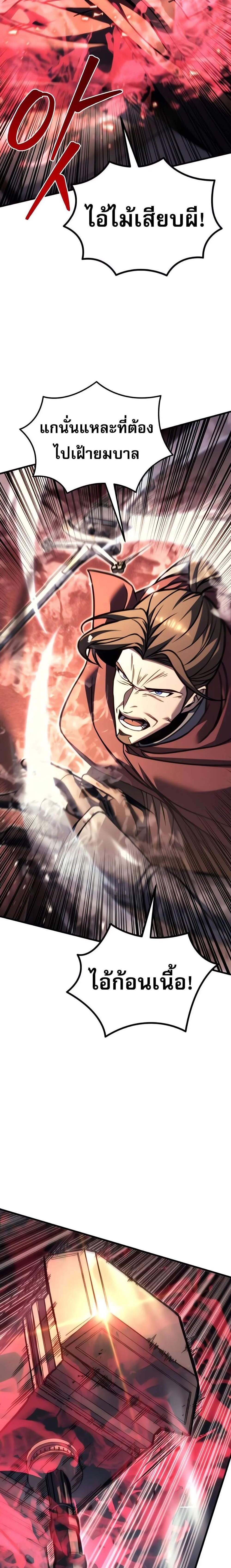 Regressor of the Fallen Family เพลิงสงครามหวนจุติ แปลไทย