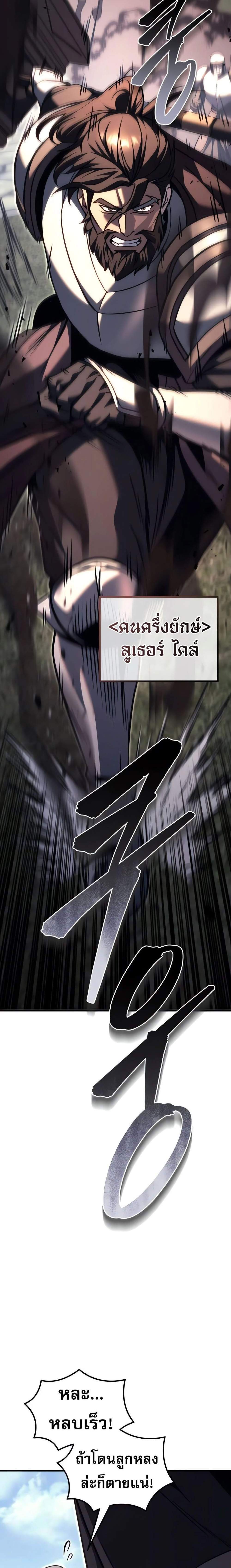 Regressor of the Fallen Family เพลิงสงครามหวนจุติ แปลไทย