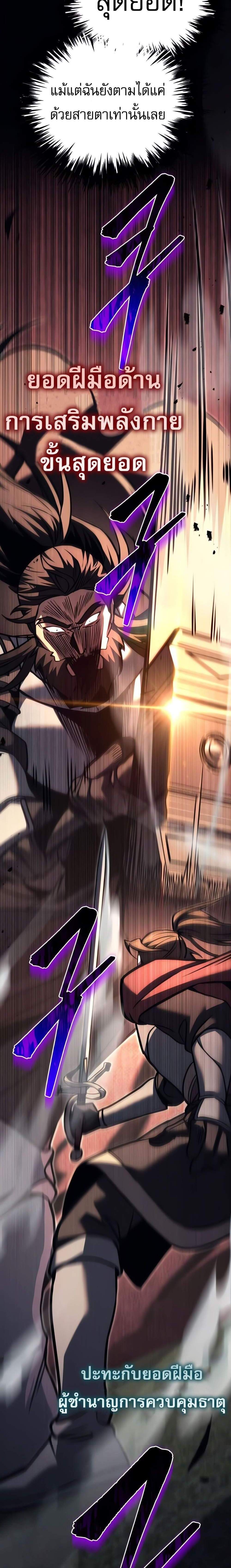 Regressor of the Fallen Family เพลิงสงครามหวนจุติ แปลไทย