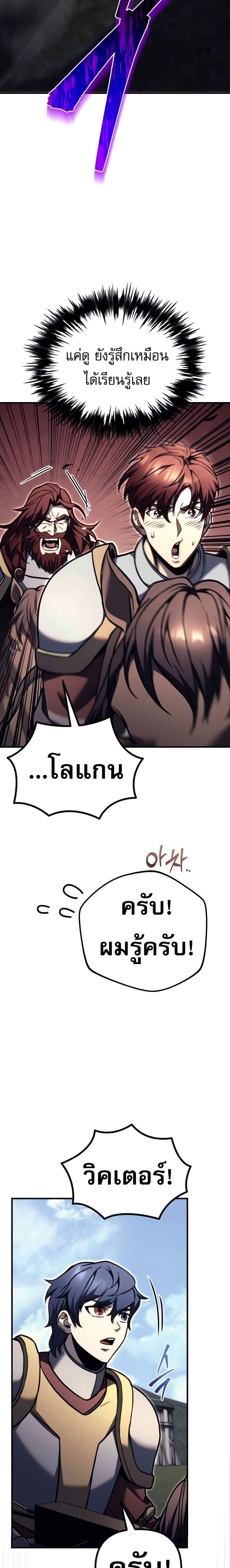 Regressor of the Fallen Family เพลิงสงครามหวนจุติ แปลไทย