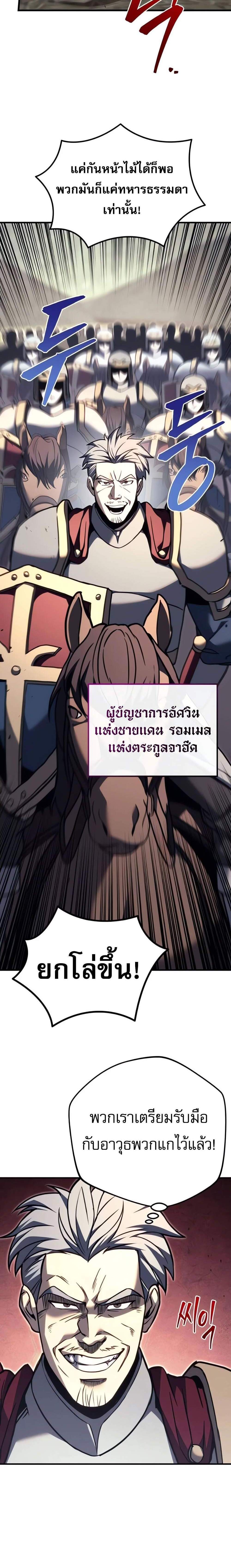 Regressor of the Fallen Family เพลิงสงครามหวนจุติ แปลไทย