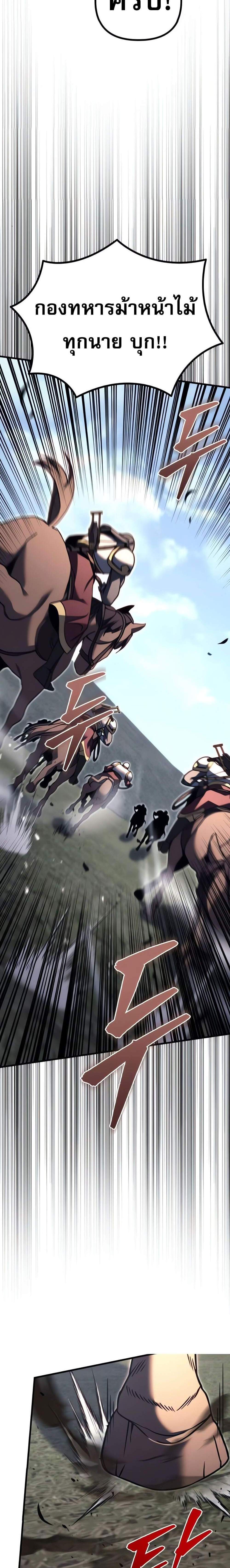 Regressor of the Fallen Family เพลิงสงครามหวนจุติ แปลไทย