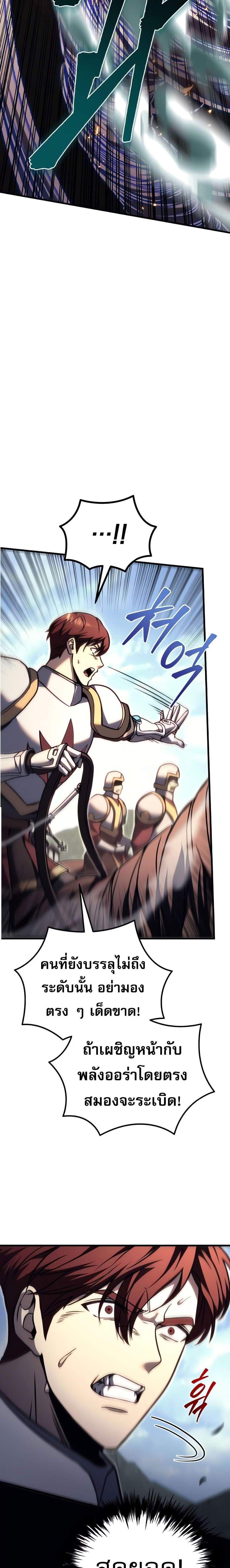 Regressor of the Fallen Family เพลิงสงครามหวนจุติ แปลไทย