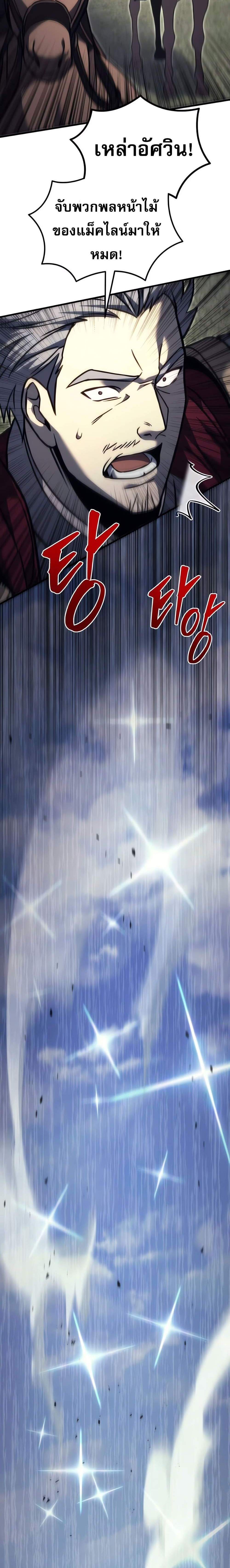 Regressor of the Fallen Family เพลิงสงครามหวนจุติ แปลไทย