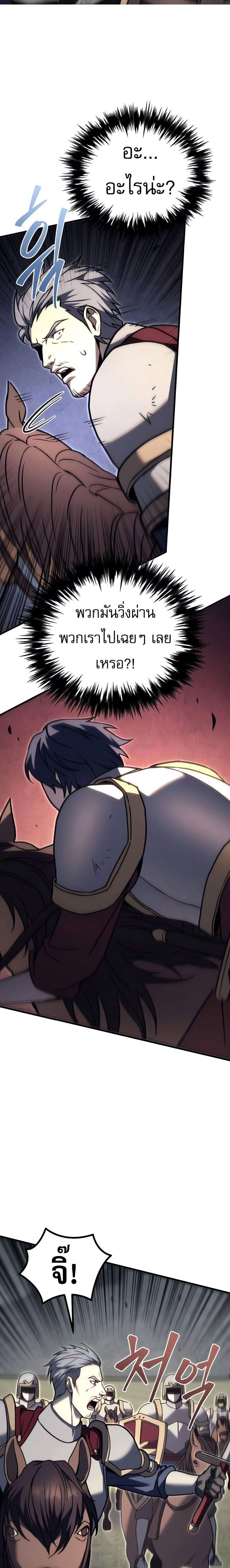 Regressor of the Fallen Family เพลิงสงครามหวนจุติ แปลไทย