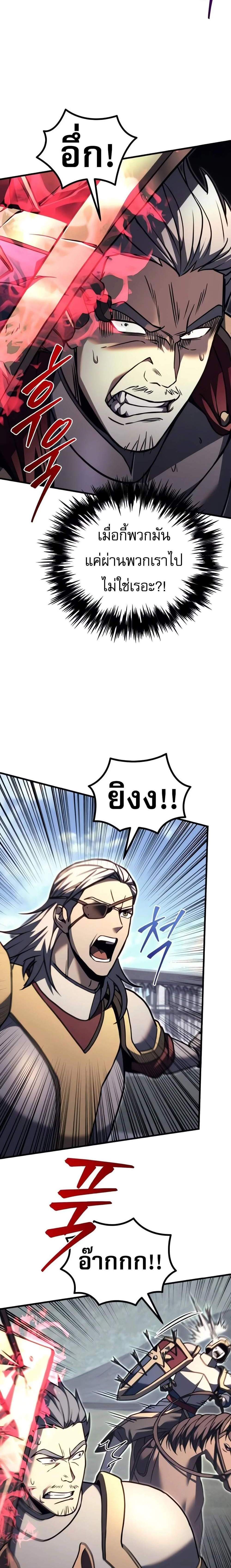 Regressor of the Fallen Family เพลิงสงครามหวนจุติ แปลไทย