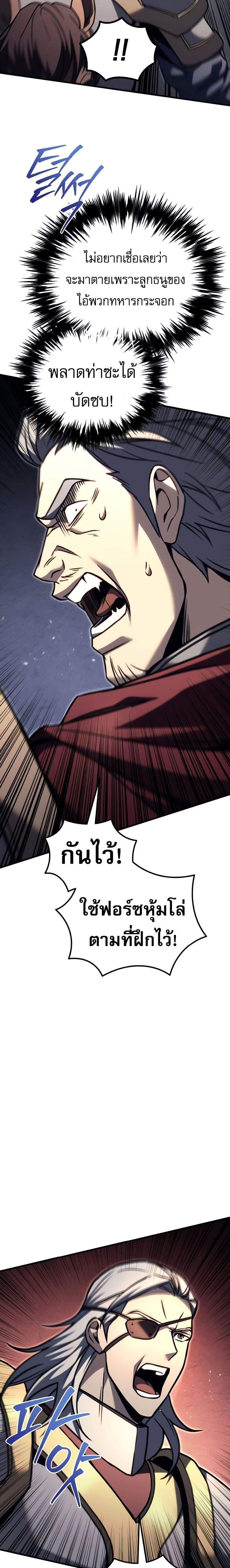 Regressor of the Fallen Family เพลิงสงครามหวนจุติ แปลไทย