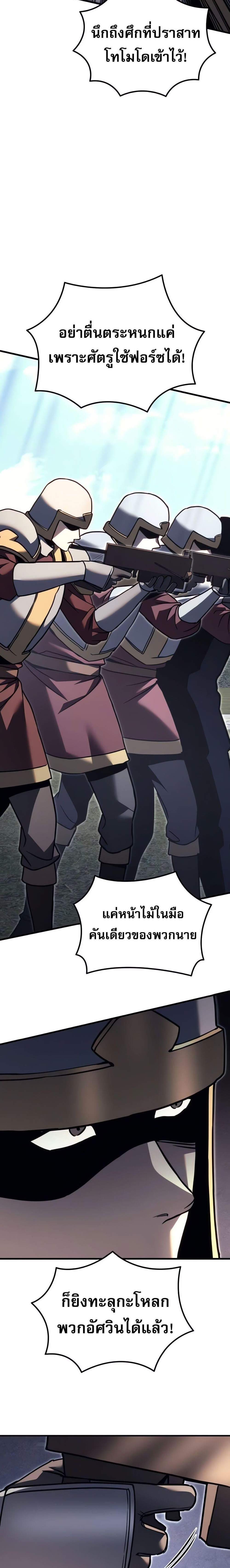 Regressor of the Fallen Family เพลิงสงครามหวนจุติ แปลไทย