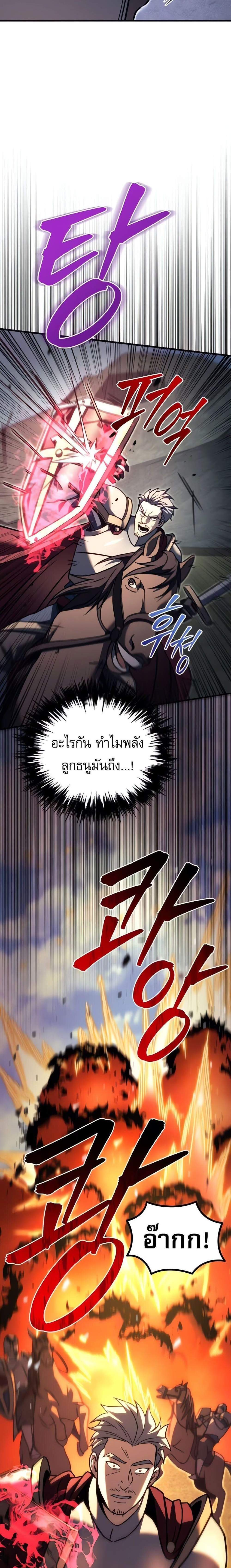 Regressor of the Fallen Family เพลิงสงครามหวนจุติ แปลไทย