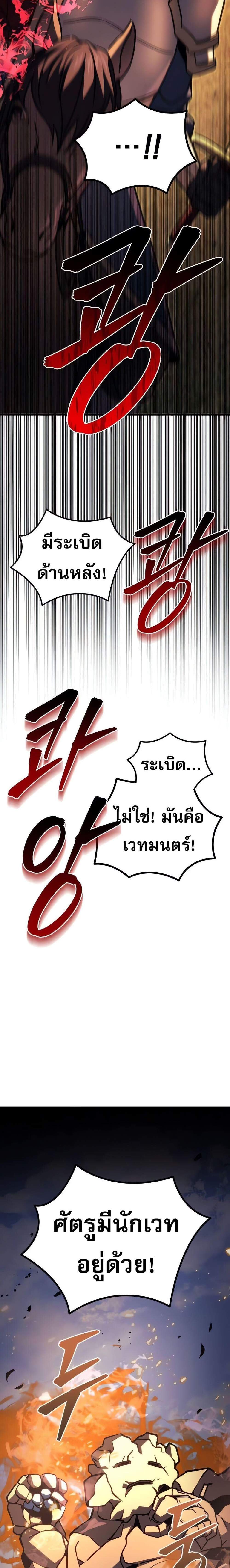 Regressor of the Fallen Family เพลิงสงครามหวนจุติ แปลไทย