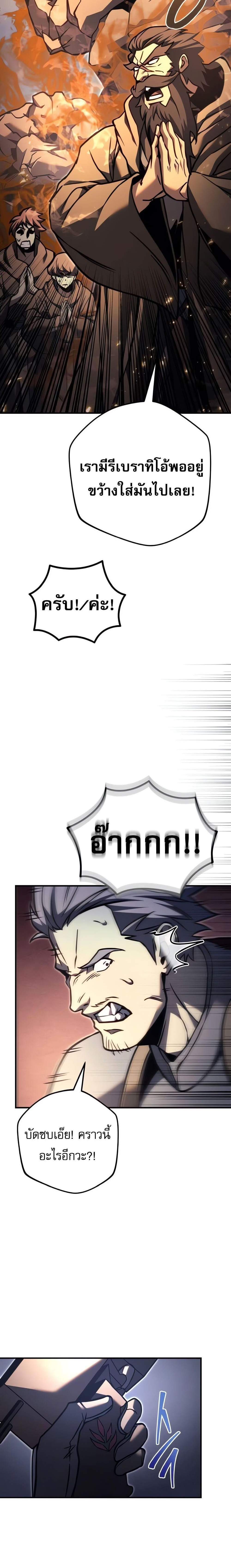 Regressor of the Fallen Family เพลิงสงครามหวนจุติ แปลไทย