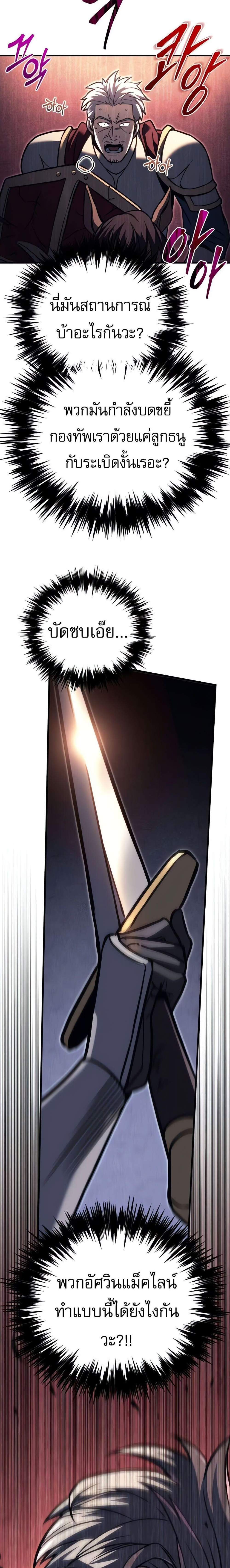 Regressor of the Fallen Family เพลิงสงครามหวนจุติ แปลไทย