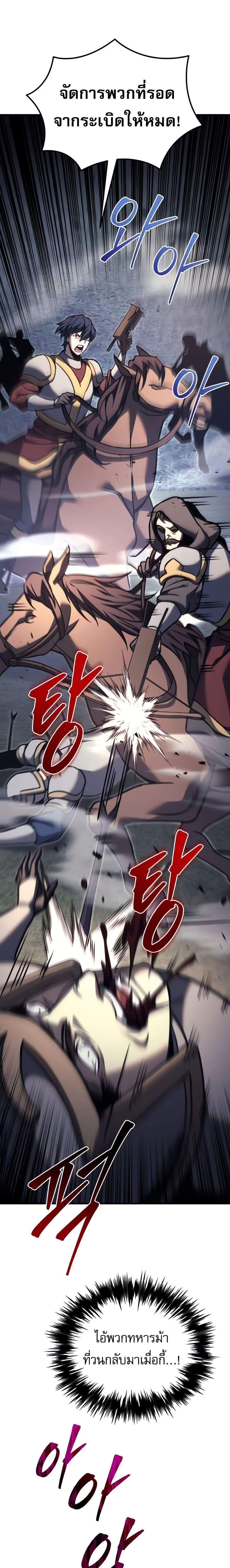 Regressor of the Fallen Family เพลิงสงครามหวนจุติ แปลไทย