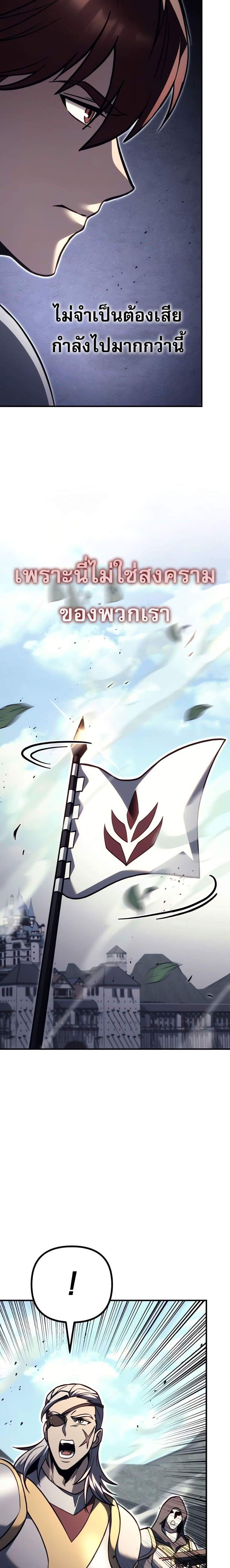 Regressor of the Fallen Family เพลิงสงครามหวนจุติ แปลไทย