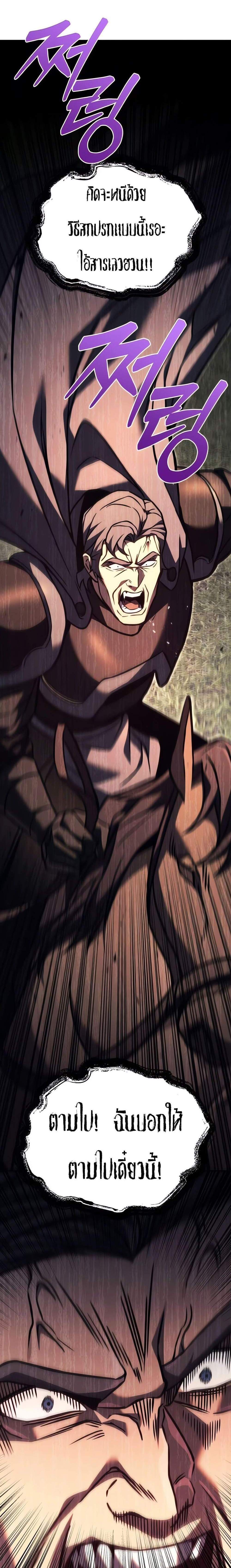 Regressor of the Fallen Family เพลิงสงครามหวนจุติ แปลไทย