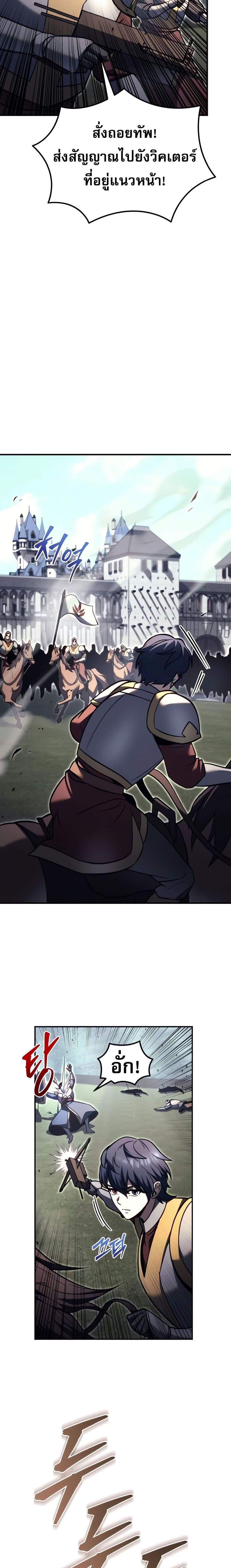 Regressor of the Fallen Family เพลิงสงครามหวนจุติ แปลไทย