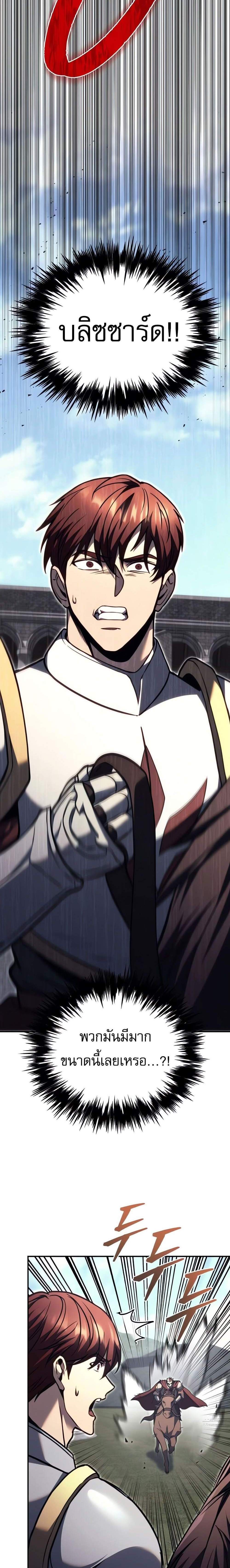 Regressor of the Fallen Family เพลิงสงครามหวนจุติ แปลไทย