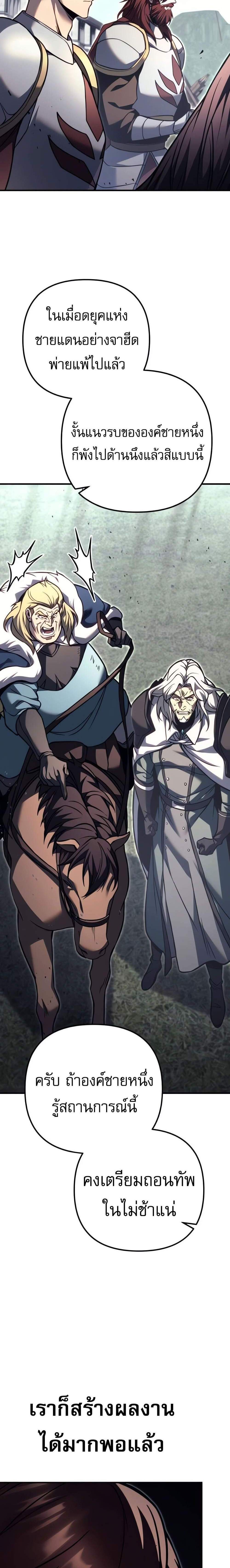 Regressor of the Fallen Family เพลิงสงครามหวนจุติ แปลไทย