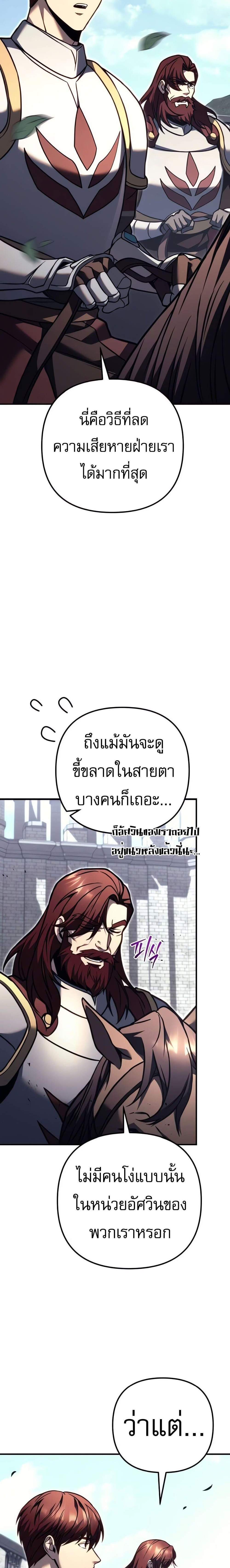 Regressor of the Fallen Family เพลิงสงครามหวนจุติ แปลไทย
