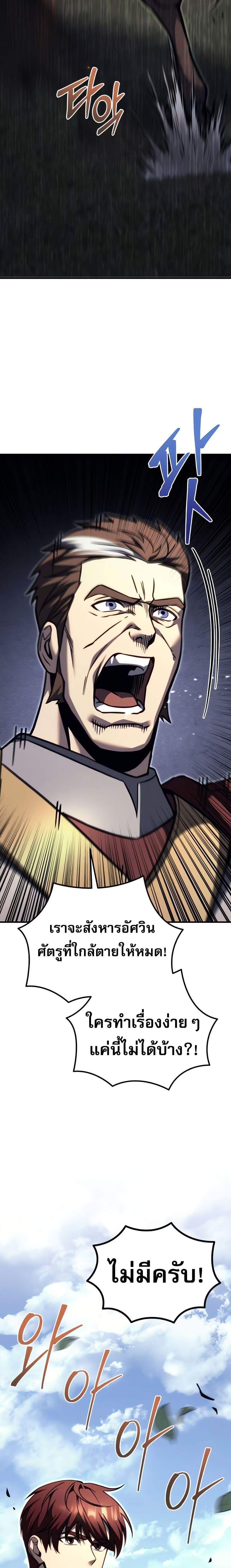 Regressor of the Fallen Family เพลิงสงครามหวนจุติ แปลไทย