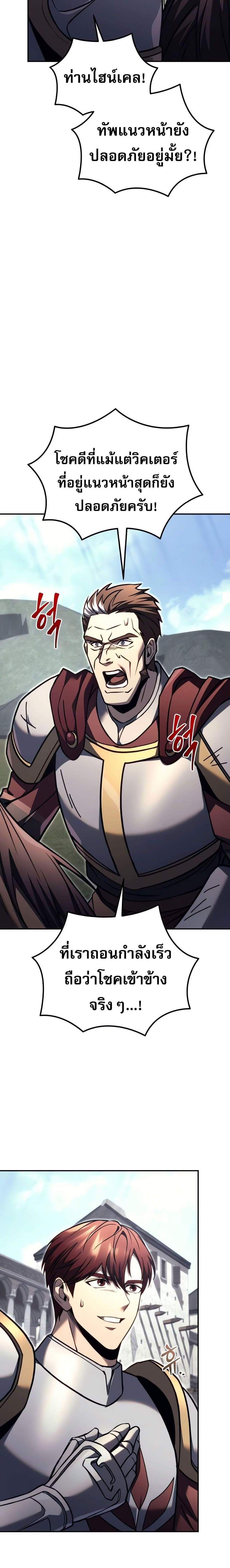 Regressor of the Fallen Family เพลิงสงครามหวนจุติ แปลไทย