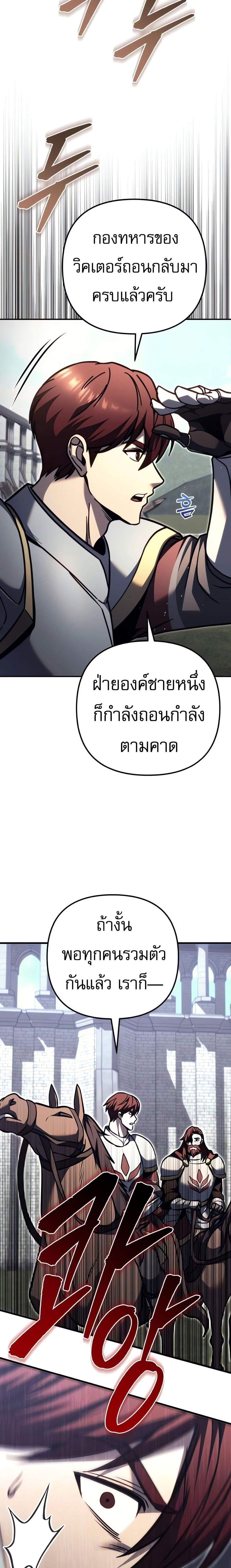 Regressor of the Fallen Family เพลิงสงครามหวนจุติ แปลไทย