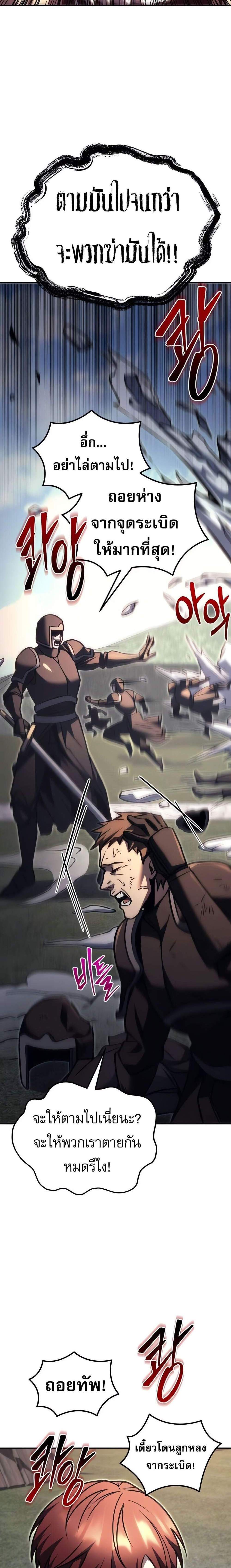 Regressor of the Fallen Family เพลิงสงครามหวนจุติ แปลไทย