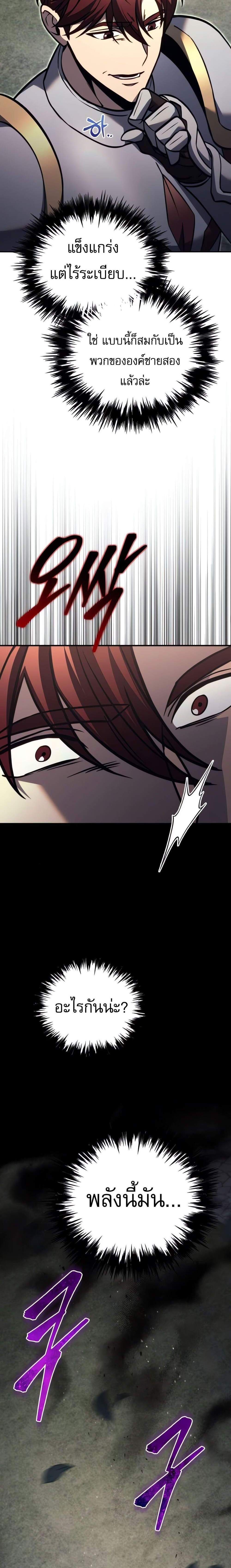 Regressor of the Fallen Family เพลิงสงครามหวนจุติ แปลไทย