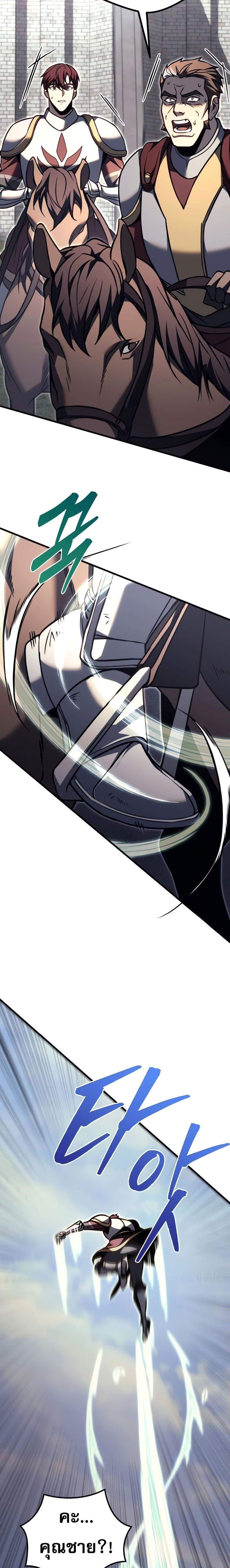 Regressor of the Fallen Family เพลิงสงครามหวนจุติ แปลไทย