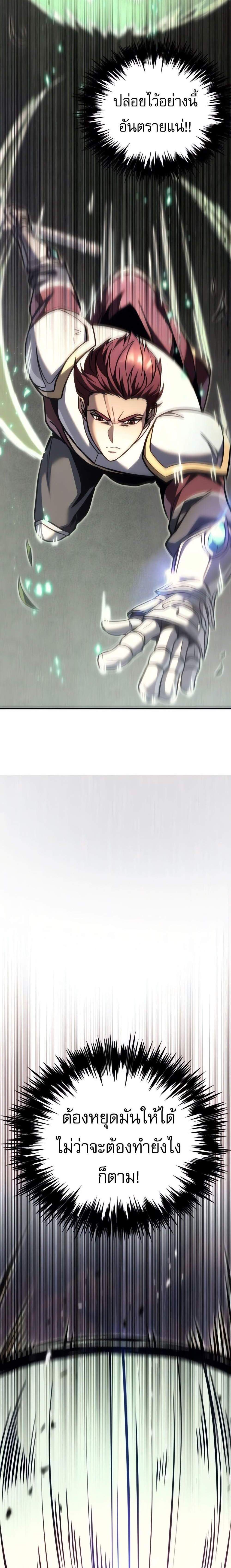 Regressor of the Fallen Family เพลิงสงครามหวนจุติ แปลไทย