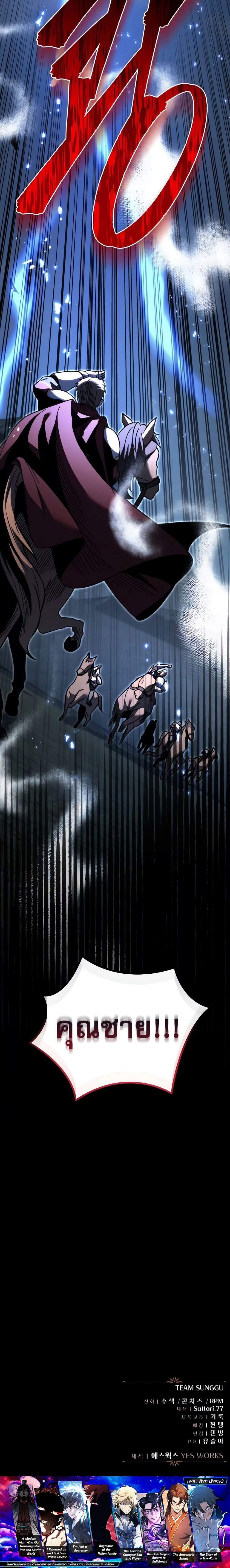 Regressor of the Fallen Family เพลิงสงครามหวนจุติ แปลไทย