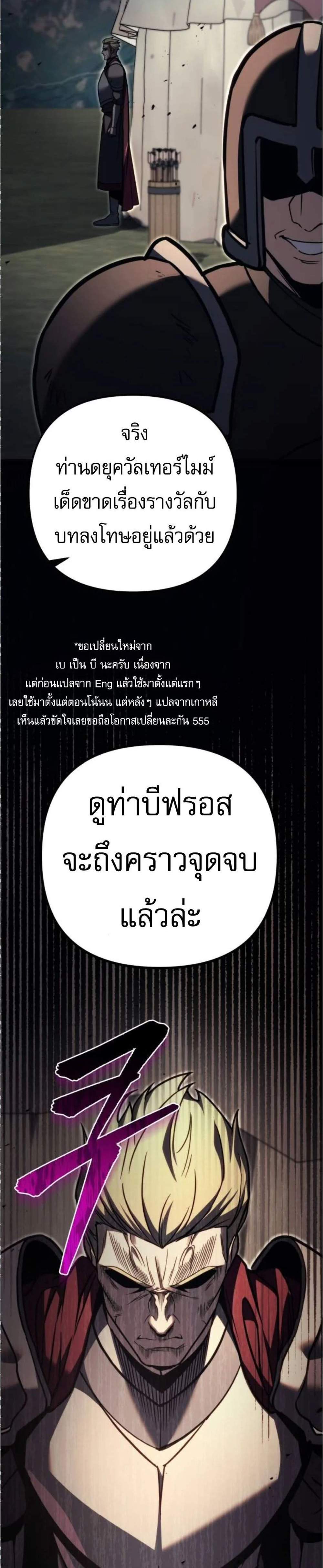 Regressor of the Fallen Family เพลิงสงครามหวนจุติ แปลไทย