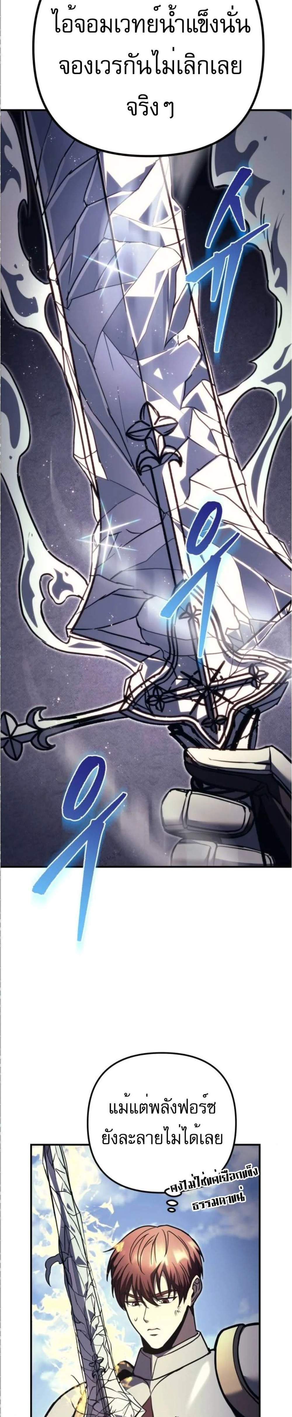 Regressor of the Fallen Family เพลิงสงครามหวนจุติ แปลไทย