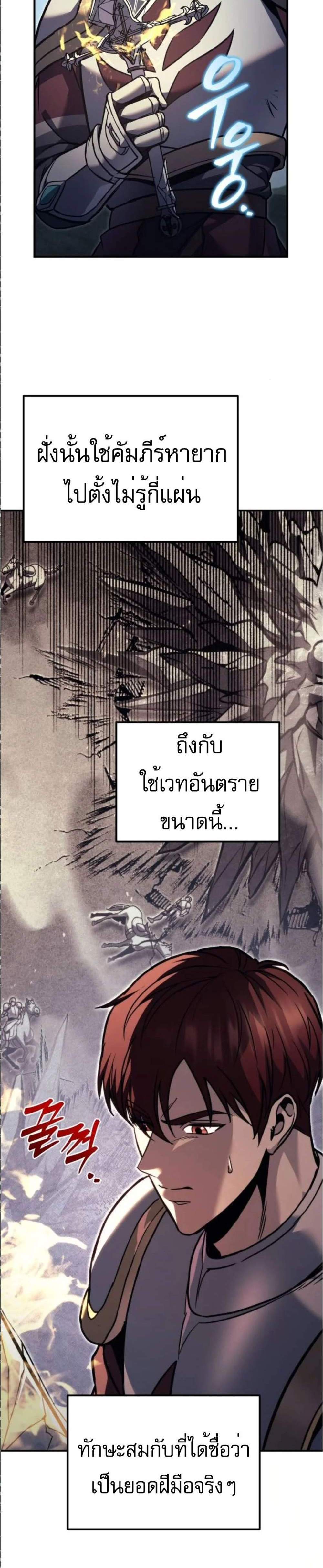 Regressor of the Fallen Family เพลิงสงครามหวนจุติ แปลไทย