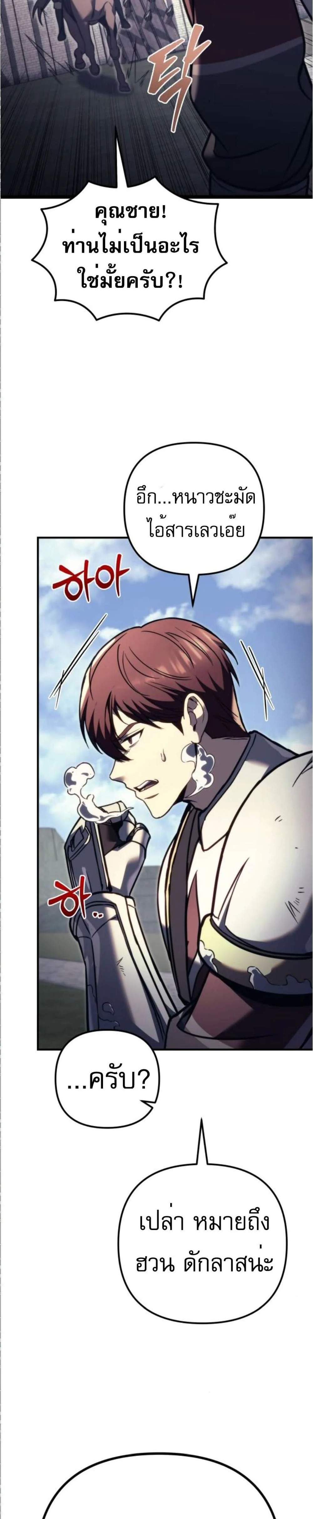 Regressor of the Fallen Family เพลิงสงครามหวนจุติ แปลไทย