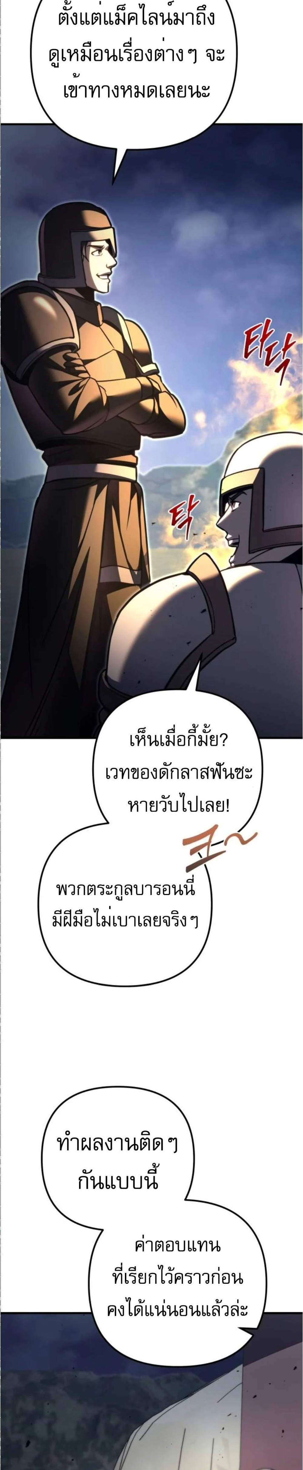 Regressor of the Fallen Family เพลิงสงครามหวนจุติ แปลไทย