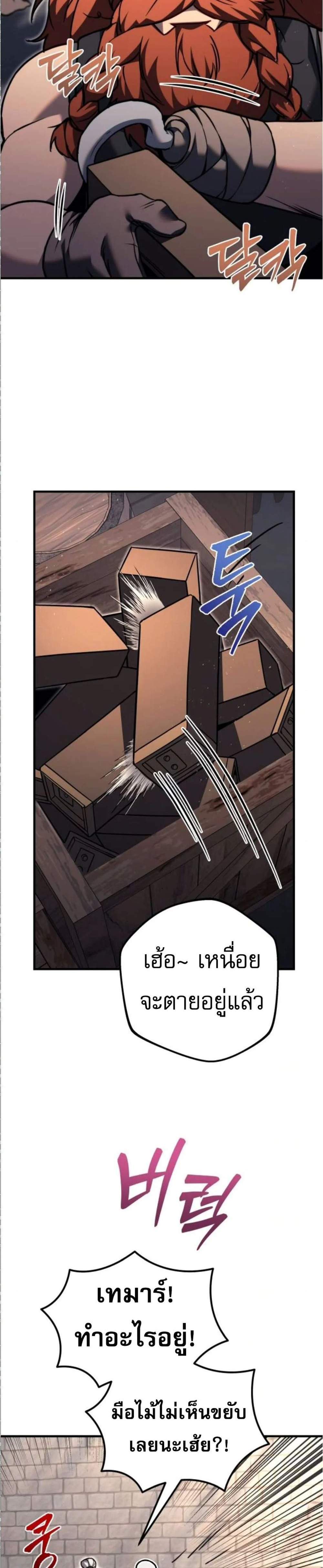 Regressor of the Fallen Family เพลิงสงครามหวนจุติ แปลไทย