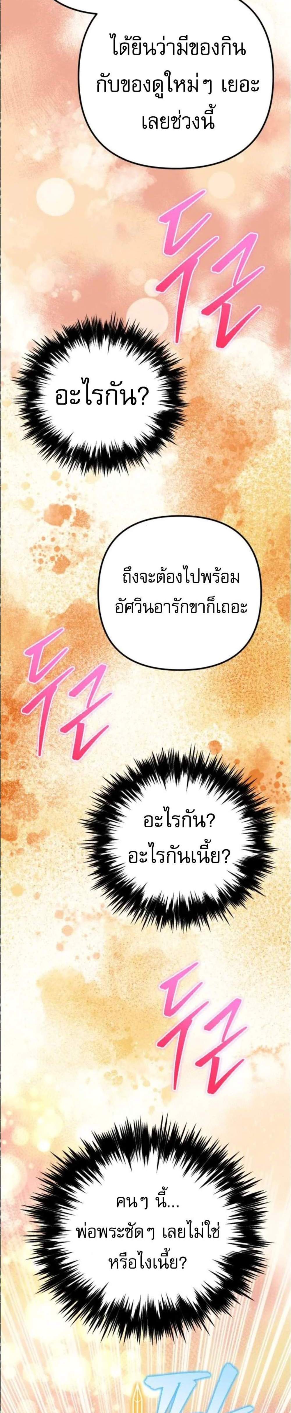 Regressor of the Fallen Family เพลิงสงครามหวนจุติ แปลไทย