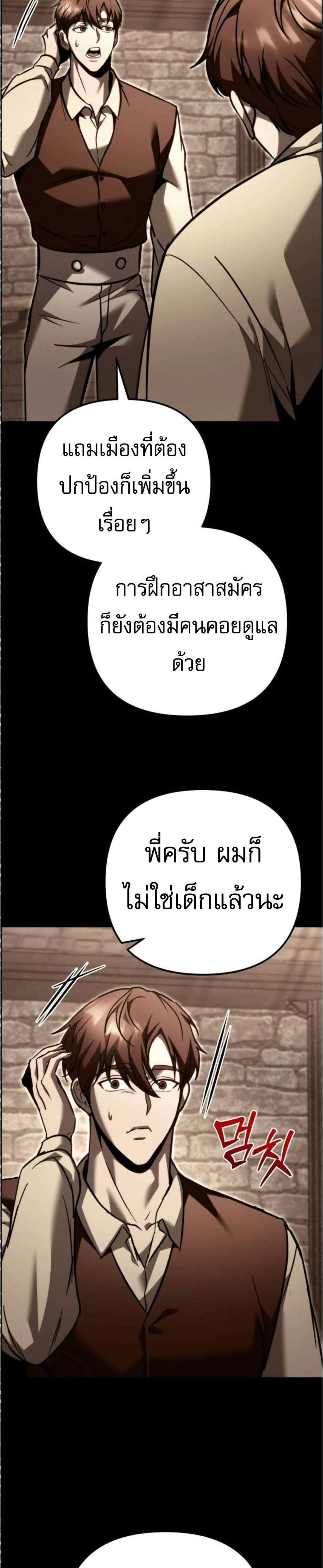 Regressor of the Fallen Family เพลิงสงครามหวนจุติ แปลไทย