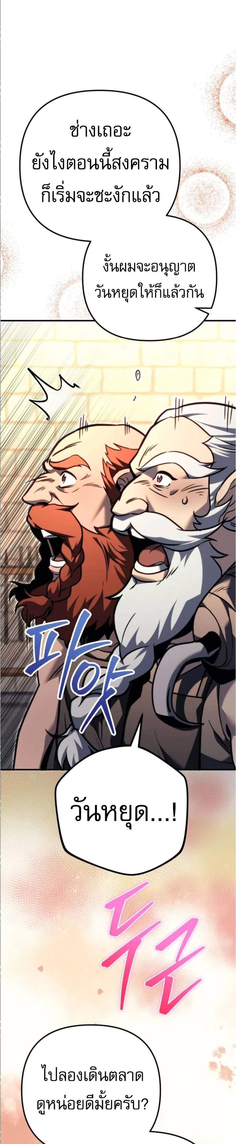 Regressor of the Fallen Family เพลิงสงครามหวนจุติ แปลไทย