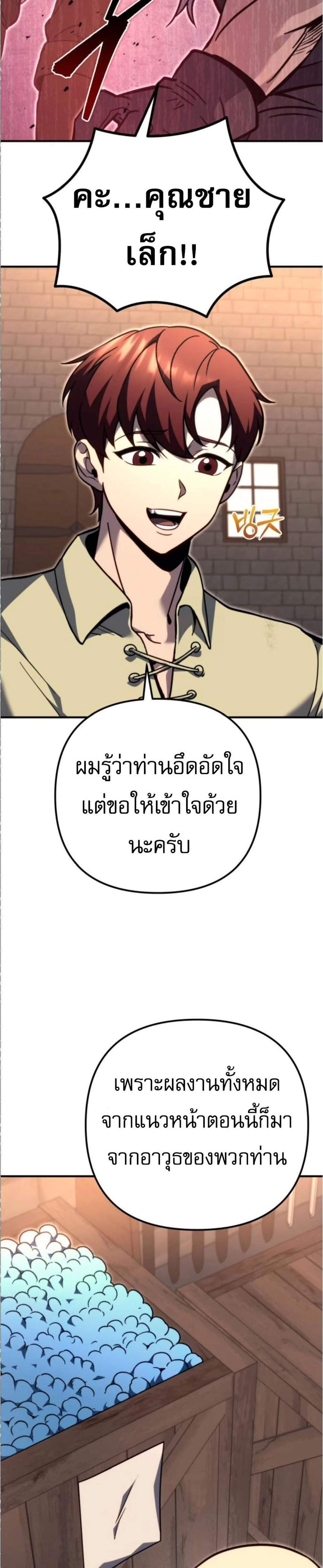 Regressor of the Fallen Family เพลิงสงครามหวนจุติ แปลไทย