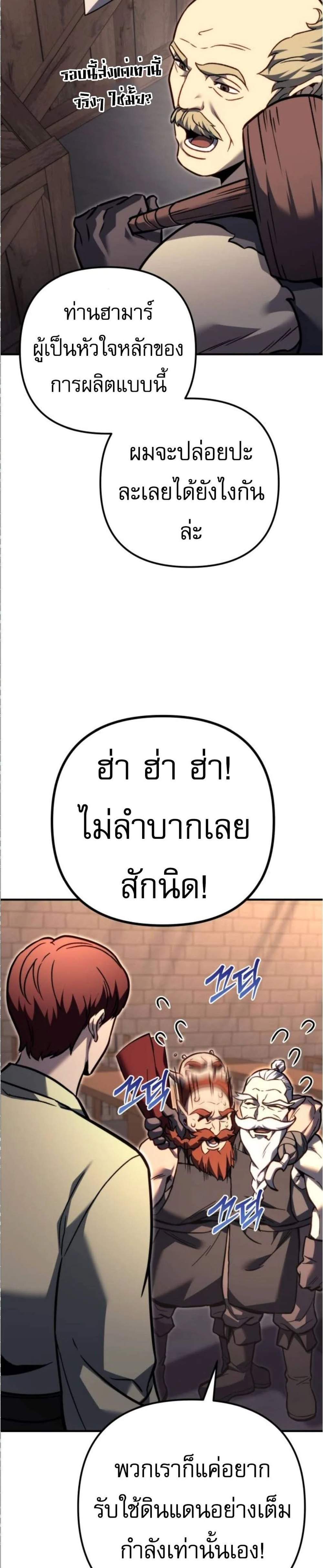Regressor of the Fallen Family เพลิงสงครามหวนจุติ แปลไทย
