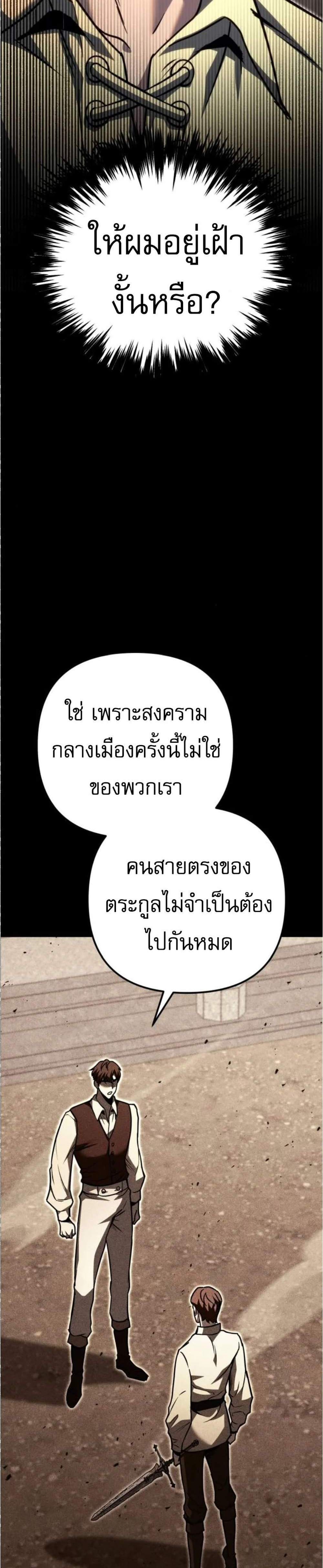 Regressor of the Fallen Family เพลิงสงครามหวนจุติ แปลไทย